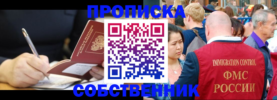 прописка в квартире в Юрюзани