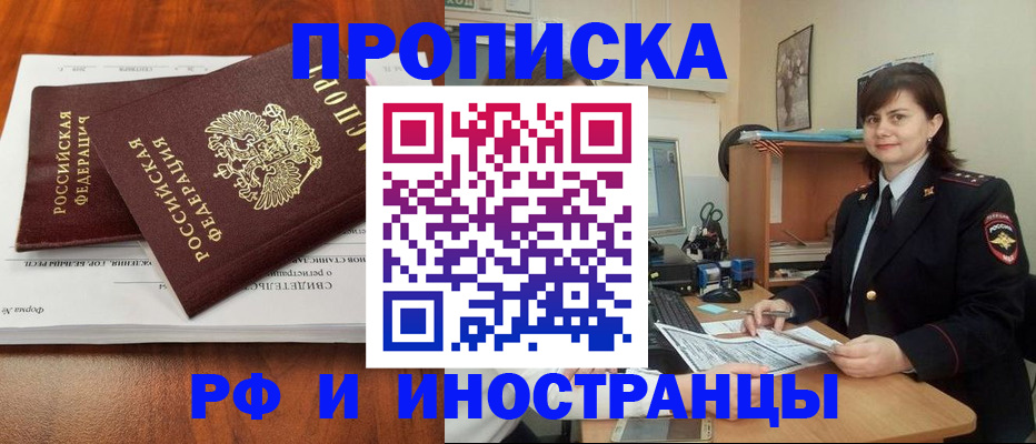 прописка регистрация в Юрюзани